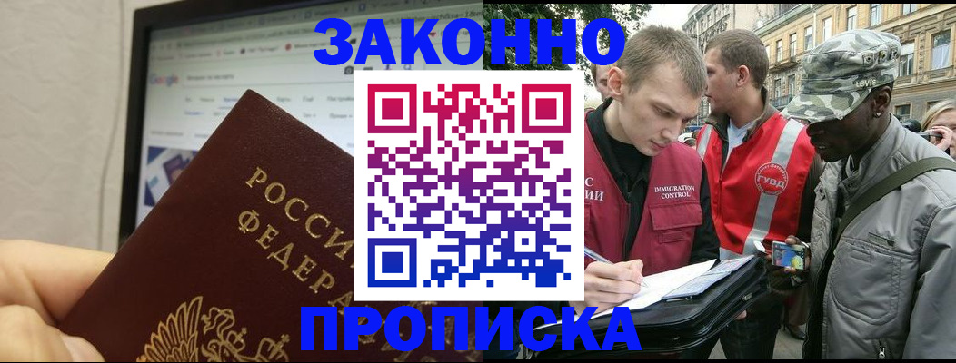 временная регистрация 2025 в Беслане