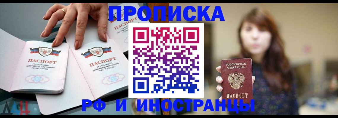 временная прописка в Беслане