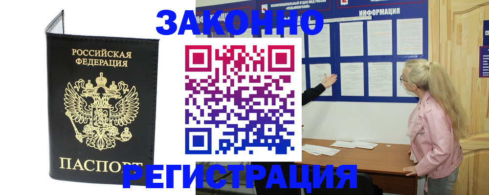 прописка паспорт в Беслане